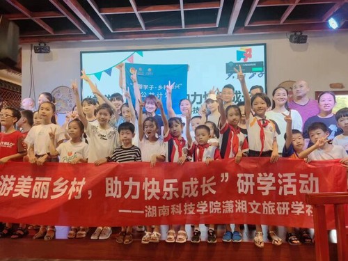 拼搏在线(中国)唯一官方网站潇湘文旅研学社开展公益研学活动