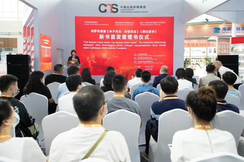 岳麓书社哈萨克语版《孙子兵法·孙膑兵法》《颜氏家训》新书首发暨赠书仪式现场 岳麓书社哈萨克语版《孙子兵法·孙膑兵法》《颜氏家训》新书首发暨赠书仪式现场