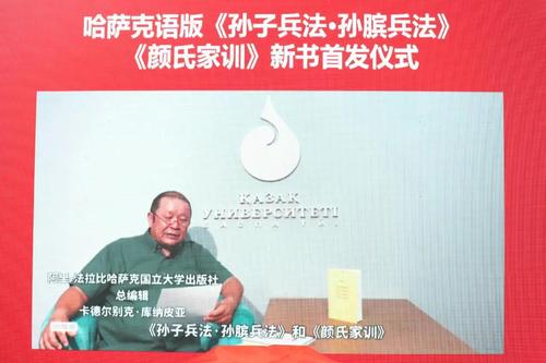 哈萨克斯坦阿里-法拉比哈萨克国立大学出版社总编辑卡德尔别克·库纳皮亚通过视频的方式发来贺信 哈萨克斯坦阿里-法拉比哈萨克国立大学出版社总编辑卡德尔别克·库纳皮亚通过视频的方式发来贺信