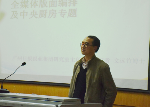 文远竹讲座 文远竹讲座