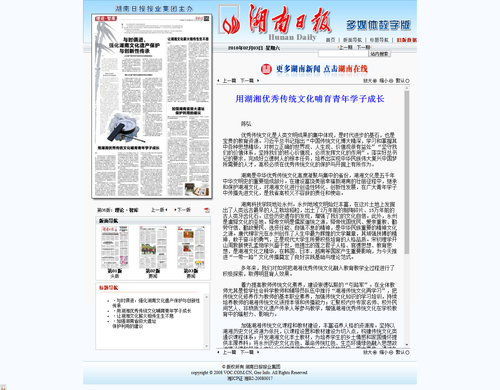 用湖湘优秀传统文化哺育青年学子成长-----湖南日报数字报刊
