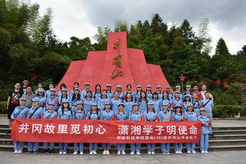 赴井冈山进行专业见习 赴井冈山进行专业见习