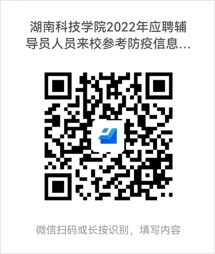 辅导员应聘人员来校参考防疫信息统计 辅导员应聘人员来校参考防疫信息统计