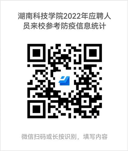 参考防疫信息统计二维码 参考防疫信息统计二维码