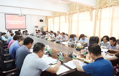 学校开展本科教学审核评估暨教学基本状态数据采集工作会议 学校开展本科教学审核评估暨教学基本状态数据采集工作会议