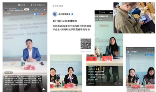 直播带岗 直播带岗