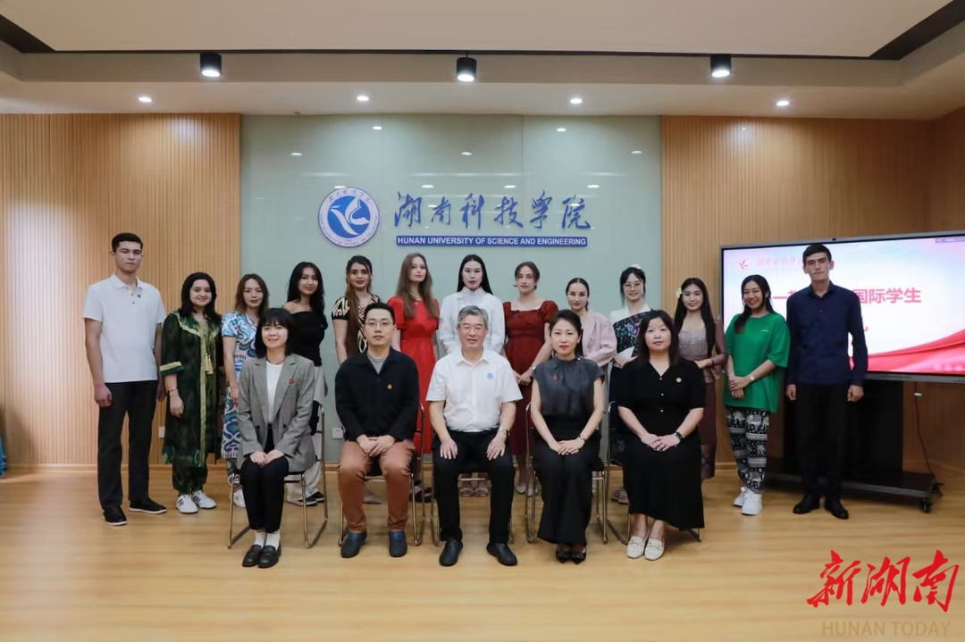 新湖南：拼搏在线(中国)唯一官方网站举行2024年秋季国际学生...