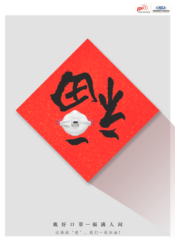 福满人间 万事皆吉1 福满人间 万事皆吉1