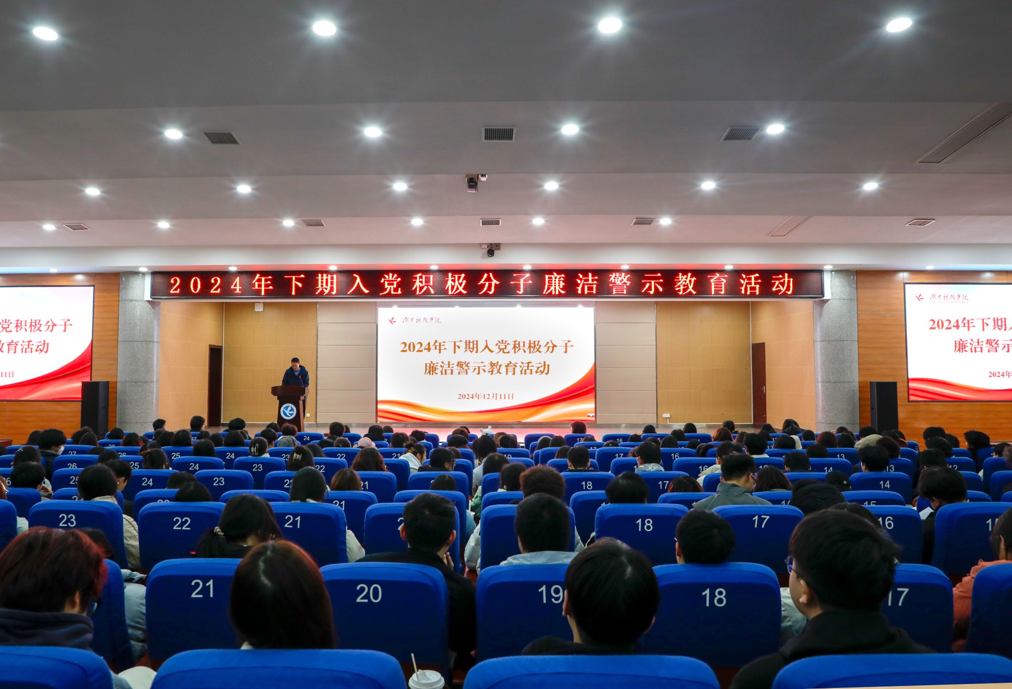 纪检监察处:组织2024年下期入党积极分子集中观看...