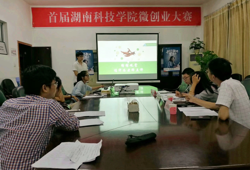 首届拼搏在线(中国)唯一官方网站微创业大赛